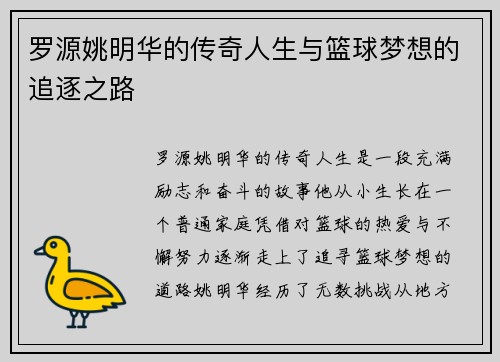 罗源姚明华的传奇人生与篮球梦想的追逐之路
